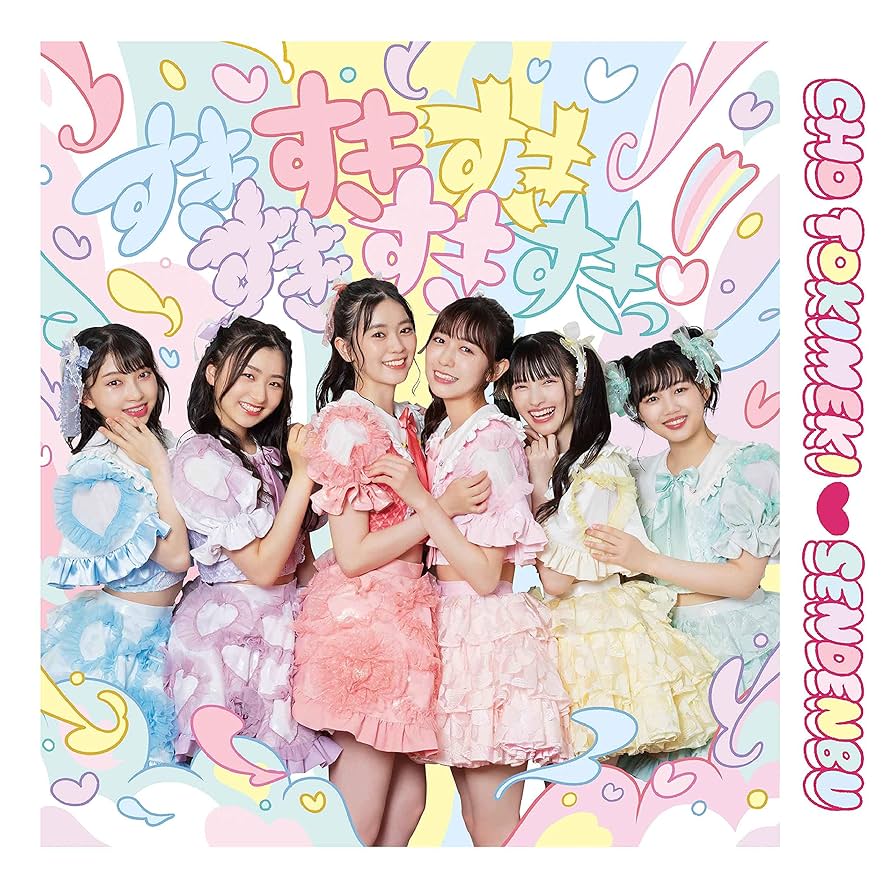 Amazon.co.jp: すきすきすきすきすきすきっ! (CD2枚組)( TYPE-A